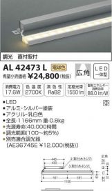 AL42473L