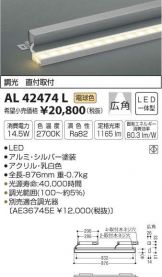 AL42474L