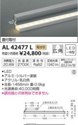 AL42477L