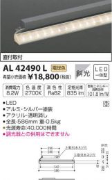 AL42490L