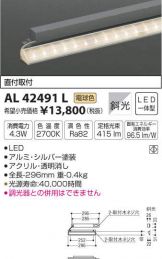 AL42491L