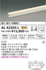 AL42505L
