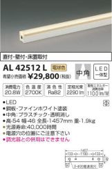 AL42512L