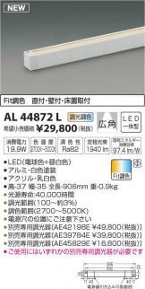 AL44872L
