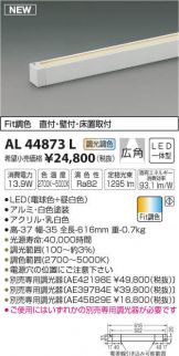 AL44873L