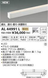 AL44991L
