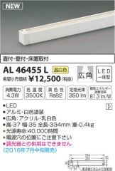 AL46455L