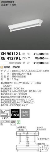 XH90112L