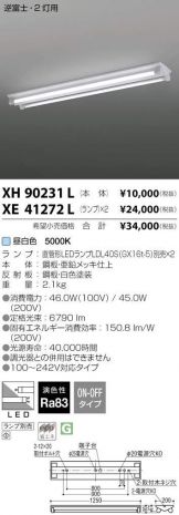 XH90231L