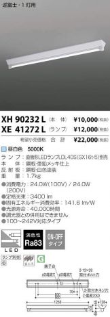 XH90232L