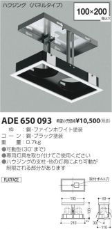 ADE650093