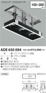 ADE650094