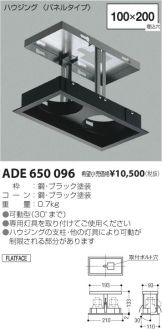 ADE650096