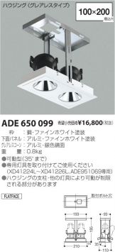 ADE650099