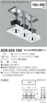 ADE650100