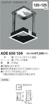 ADE650104