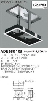 ADE650105