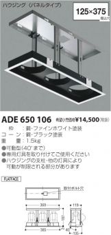 ADE650106