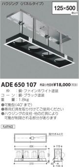 ADE650107
