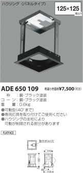 ADE650109
