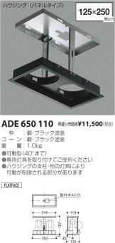 ADE650110