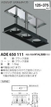 ADE650111