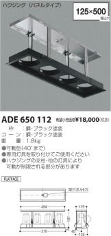 ADE650112