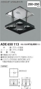 ADE650113