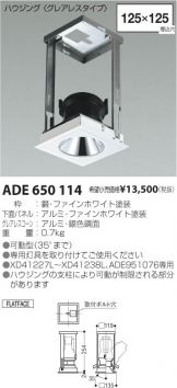 ADE650114