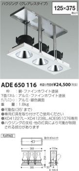 ADE650116