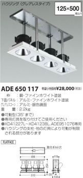 ADE650117