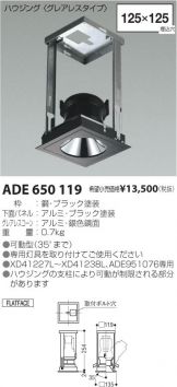 ADE650119