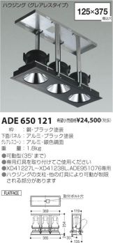 ADE650121