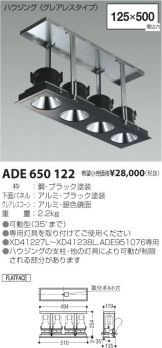 ADE650122