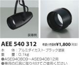 AEE540312