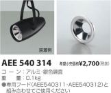 AEE540314