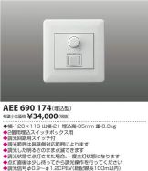 AEE690174