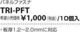 TRI-PFT