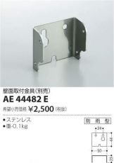 AE44482E