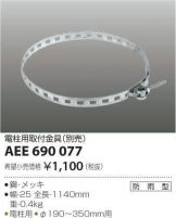 AEE690077