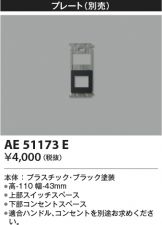 AE51173E