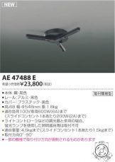 AE47488E