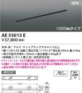 AE55015E