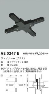 AE0247E