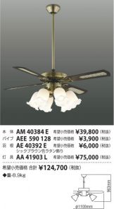 AM40384E-AEE590128-AE40392E-AA41903L
