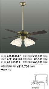 AM40384E-AEE590128-AA41901L