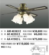AM40383E-AE40392E-AA41903L