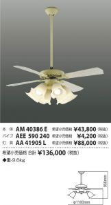 AM40386E-AEE590240-AA41905L