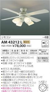 AM43212L