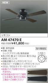 AM47470E